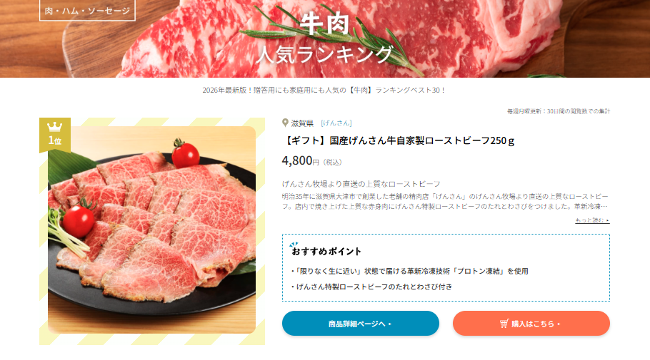 「旅色お取り寄せ」牛肉ランキング